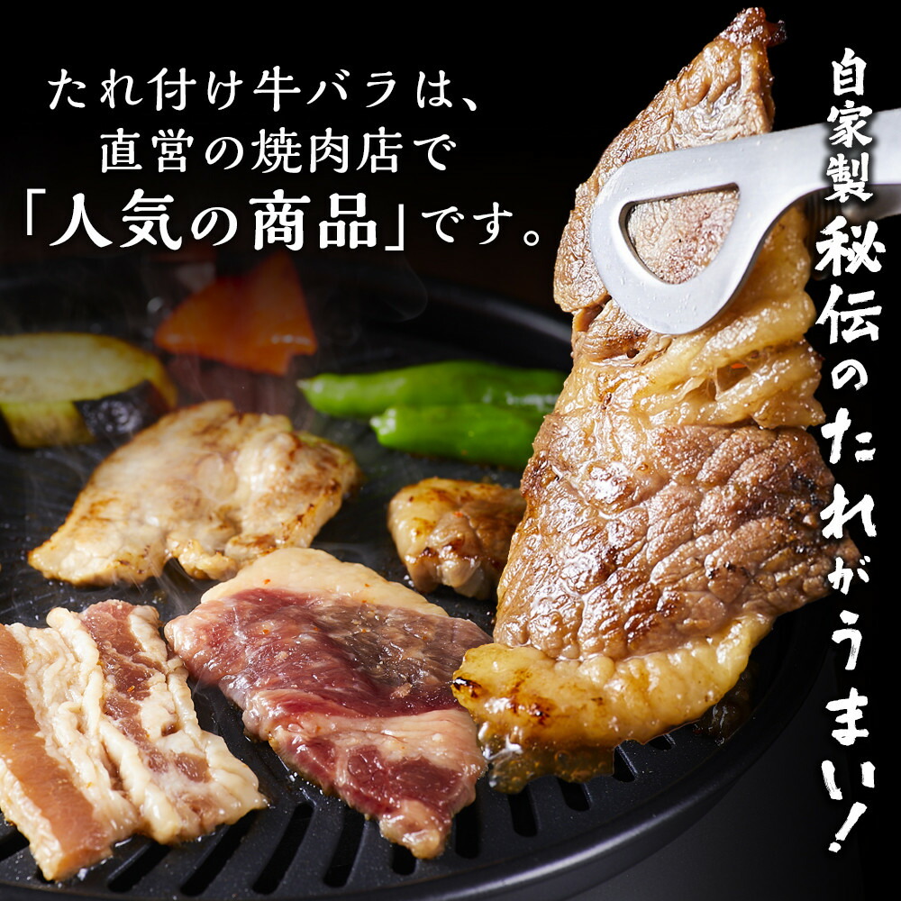 牛バラ 1kg (250g×4) 焼肉用 カット たれ付け 【訳アリ】