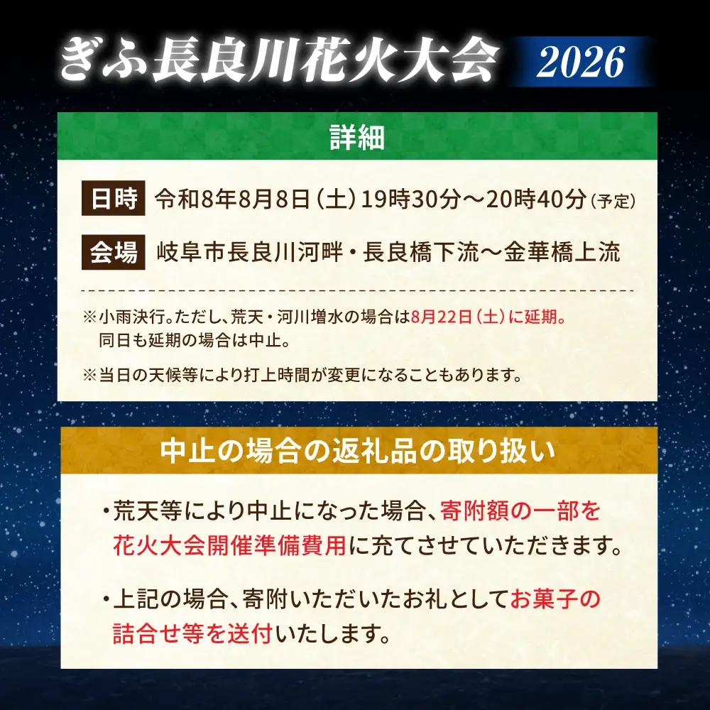 【14】ぎふ長良川花火大会 応援席チケット 自由席・ 視界良好堤防道路A席 令和8年8月8日（土）開催 写真 撮影 花火  岐阜市 / ぎふ長良川花火大会実行委員会 [ANCQ044]
