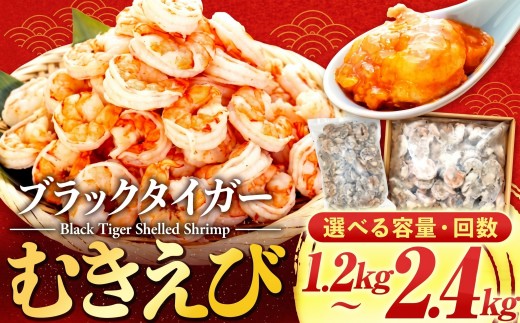 むきエビ 高級 ブラックタイガー 1.3kg 保水剤 無添加 背ワタなし 冷凍 下処理済 エビ 海老 人気 殻 むき 時短 便利 簡単調理 特大 大型 大容量 無保水 えび むきえび ムキエビ