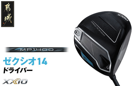 ゼクシオ 14 ドライバー【10.5/SR】《2025年モデル》_IH-C701-105SR