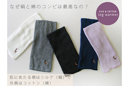 (鹿刺繍入り)内側が絹で外側が綿のレッグウォーマー【ネイビー（紺）】◇ 