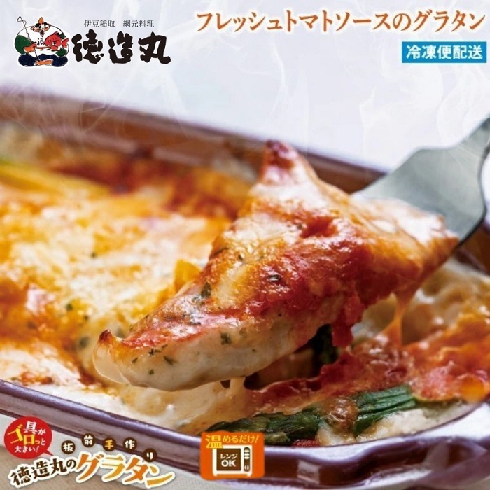 （冷凍）徳造丸 金目鯛のグラタン３種×２個のお試しセット(テリヤキ・大葉ジェノベーゼ・トマトソース 各２個) 1375 ／金目 鯛 海鮮 静岡県 東伊豆町