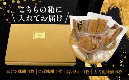 【価格改定予定】干物 味醂干し セット 計 11枚 みりん アジ 鯵 サバ 真いわし 太刀魚 国産 無添加 冷凍 高級 干物専門店 和助