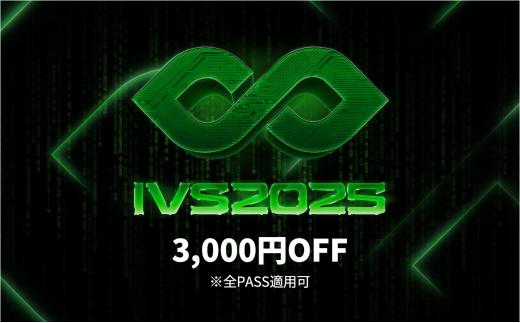 【期間限定】 IVS2025 アクセスパス 全パス共通 3,000円割引 クーポン 1名分 京都 KYOTO 国際 スタートアップ カンファレンス イベント ビジネス 新産業 交流 事業成長 起業家 投資家 研究者 学生 次世代