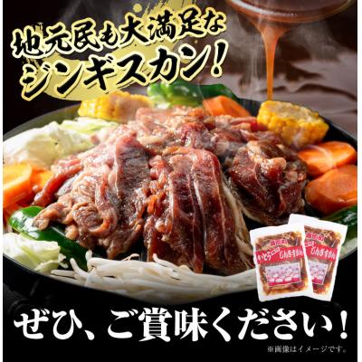 ふるさと納税 当別町 いとうじんぎすかん1kg |  | 03