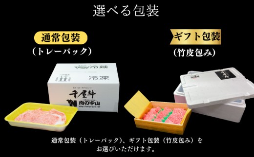 通常包装とギフト包装をお選びいただけます。