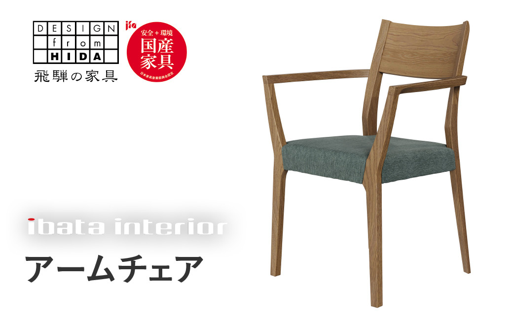 
                  falsetto アームチェア/スタンダードタイプ 飛騨の家具 イバタインテリア [Q2871] ダイニングチェア 椅子 いす 木製家具 ナチュラル おしゃれ 家具 飛騨家具 飛騨市 DC-219-A
                