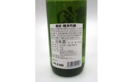 【純吟麹屋・大吟酒粕焼酎】720mlセット　015-047