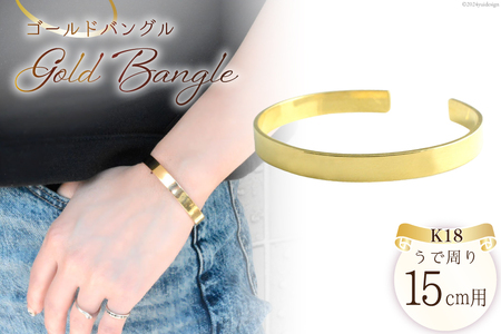 k18 バングル ブレスレット [シエロ 山梨県 中央市 21470932] 18k 18金 イエローゴールドK18 シンプル バングル レディース 15cm No.cibg800y