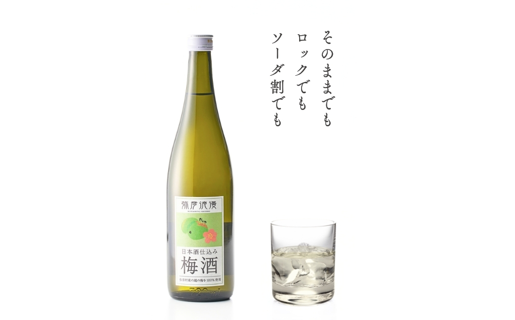 弥彦浪漫 梅酒720ml1本 〈弥彦村産 越の梅 100%使用〉日本酒仕込み | ギフト 新潟県 弥彦村 ＜弥彦村産 越の梅 100%使用＞日本酒仕込み お酒 酒 ウメ酒 うめ酒 ロック 水割り 宅飲