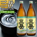 【ふるさと納税】【定期便 12か月】三岳 焼酎 900mL 2本 芋焼酎 屋久島 鹿児島 三岳酒造 お取り寄せ 本格焼酎 芋 本格芋焼酎 お酒 地酒 ご当地 12回