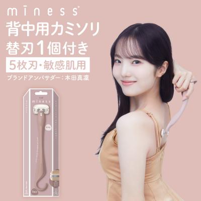 ふるさと納税 関市 貝印 miness 背中用カミソリ 5枚刃 マイネス ケア 剃刀 かみそり