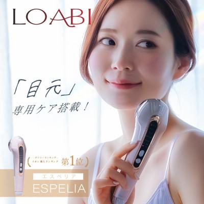 ふるさと納税 犬山市 【LOABI/ロアビ公式】1台6役 ホームケア美顔器 ESPELIA エスペリア
