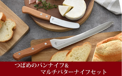 つばめのパンナイフ & マルチバターナイフセット FC015422