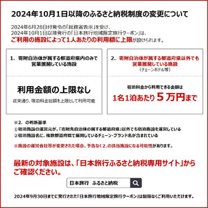 鳥取県米子市　日本旅行地域限定旅行クーポン90,000円分【有効期限:発行から5年】