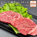 【ふるさと納税】おおいた和牛 ヒレステーキ 合計200g 100g×2枚 ステーキソース付き ステーキ ヒレ 和牛 牛肉 お肉 肉 国産 九州 大分県 ギフト 贈り物 贈答 冷凍 送料無料