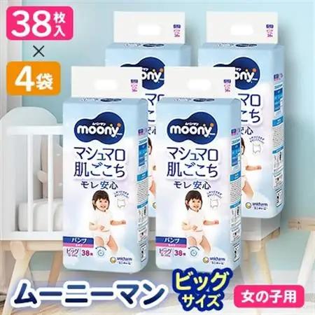 【毎月定期便】ムーニーマン 女の子用 ビッグサイズ 38枚×4袋全2回【4069363】