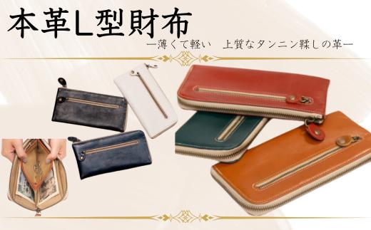 『本革 L型財布』 レッド 1つ 日本製 本革 財布 長財布 レザー おしゃれ シンプル レディース メンズ プレゼント ギフト 大量収納 (HARUHINO) 奈良県 奈良市 なら