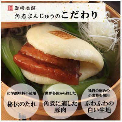 ふるさと納税 対馬市 【毎月定期便】【岩崎本舗】長崎角煮まんじゅう 6個 箱入り(対馬市)全3回 |  | 02
