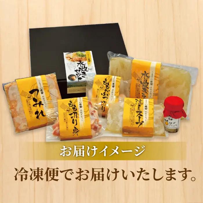 佐賀県産 みつせ鶏水炊きセット（5?6人前）[FCI002]