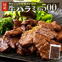 【ふるさと納税】ヤマジュウの特製タレ漬け！牛ハラミ肉500g おかず 惣菜 冷凍 漬け 牛 希少部位 小分け BBQ バーベキュー アウトドア グランピング キャンプ 牛肉 15,000円 送料無料 yj061