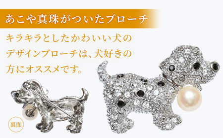 あこや真珠 (7mm珠) ブローチ 犬 A  真珠 パール あこや お祝い ギフト 冠婚葬祭[RBB068]