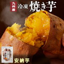 【ふるさと納税】焼き芋 安納芋 500g × 4袋 計2kg 冷凍 九州産 国産 簡単調理 袋のまま レンジ 甘い 熟成 芋 こだわりの製法 しっとり 芳醇 おやつ 間食 スイーツ 健康食材 食品 グルメ デザート 芋 さつまいも お取り寄せ お取り寄せグルメ 宮崎県 延岡市 送料無料