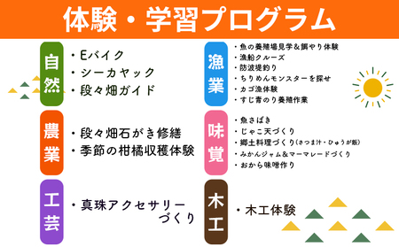 ＜狩江地区田舎暮らし体験チケット（5,000円分）＞ 田舎 体験 自然 旅 旅行 トラベル 観光 レジャー アウトドア アクティビティ Eバイク 家業体験 収穫 漁業 農業 料理体験 郷土料理 特産品
