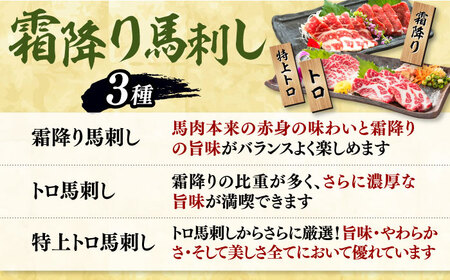 【数量限定】馬刺し スライス 6種セット　計600ｇ【有限会社 桜屋】[YBW110]
