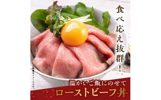 黒毛和牛自家製ローストビーフ スライス 約200g【1761775】