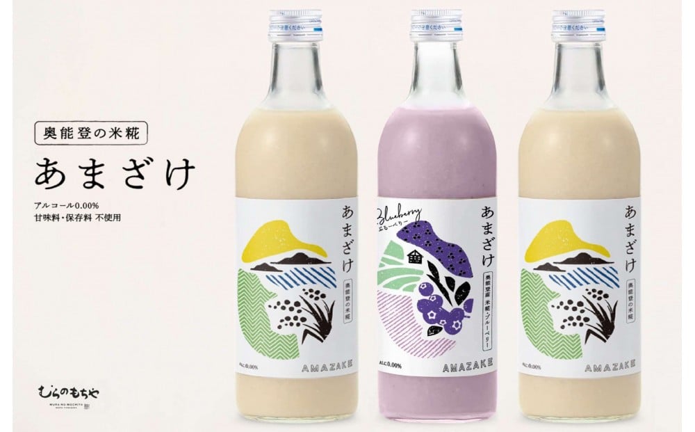 
                  【復興支援】奥能登産「能登ひかり」米糀あまざけ500ml×3本(ブルーベリー1本、プレーン2本)
                