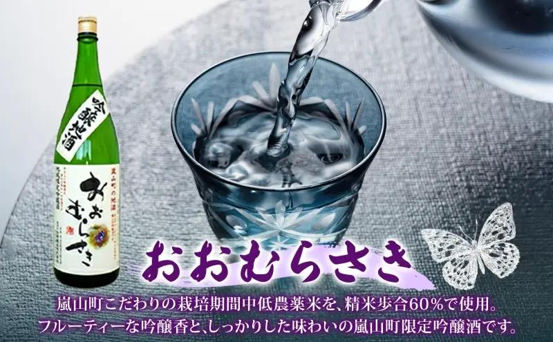 嵐山町 吟醸酒おおむらさき 1.8L  6本セット 嵐山町 限定 地酒 お酒 日本酒 純米酒1.8L アルコール 瓶 お酒 集まり 食事会 家族 振る舞い お家飲み 晩酌 ご褒美 贅沢 飲み会 プレゼ