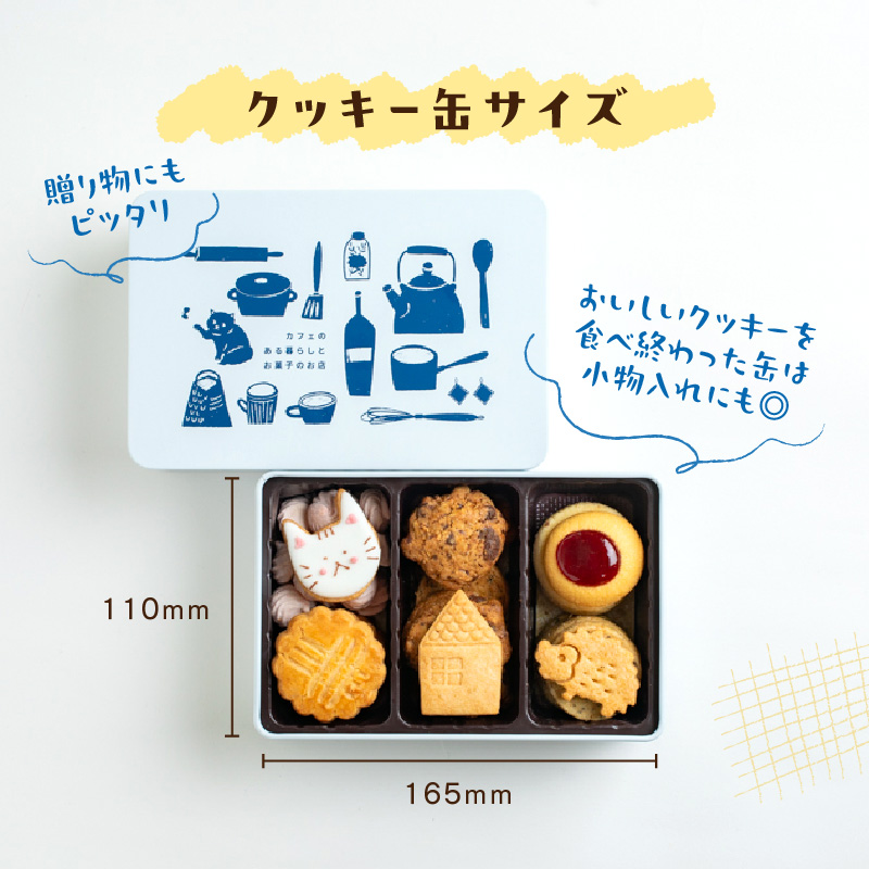 ネコとハリネズミのクッキー缶