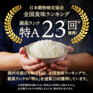 3人に1人がリピーター!☆2ヶ月ごとにお届け☆ 岩手ふるさと米 20kg(10kg×2)×6回 令和5年産 隔月定期便 一等米ひとめぼれ 東北有数のお米の産地 岩手県奥州市産 [U0182]