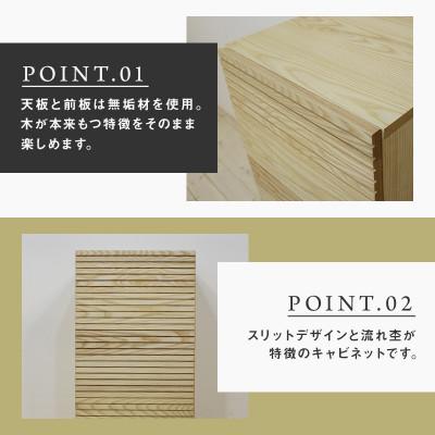 ふるさと納税 大川市 【大川家具】無垢材　サイドキャビネット　風雅　キャビネット幅490【設置付き】WA【右開き】 |  | 01