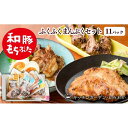 【ふるさと納税】越後もちぶた(新潟県産 和豚もちぶた) まんぷくセット | 肉 お肉 にく 食品 新潟県産 人気 おすすめ 送料無料 ギフト