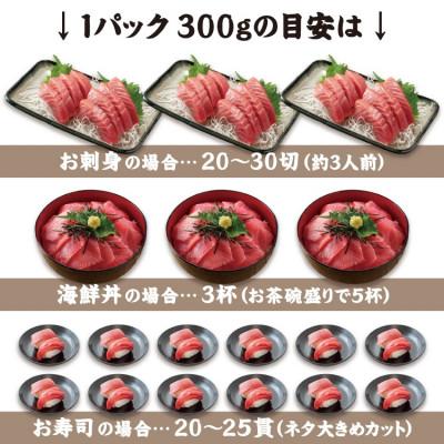 ふるさと納税 越前町 「生本まぐろ」赤身 300g(2〜3柵) |  | 03