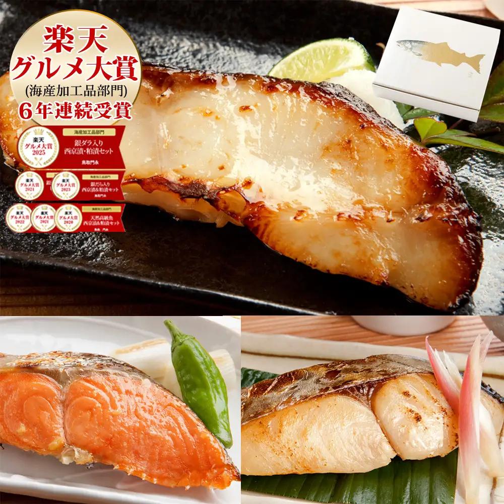 漬魚セット(銀鱈4切含む4種8切セット)【鳥取県 境港市】