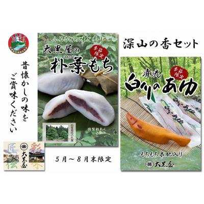 ふるさと納税 白川町 深山の香セット