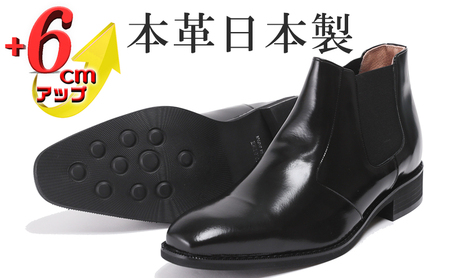 サイドゴアブーツ メンズ 本革 革靴 6cmアップ シークレットシューズ No.1304 ブラック  BN003 24.5cm