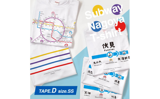 ≪5種セット (ＳＳサイズ)≫ 名古屋市地下鉄Ｔシャツ デザインタイプＤ