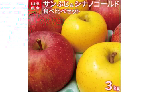 こだわり農家の 有機質肥料栽培 りんご2種セット （サンふじ・シナノゴールド） 秀品 計3kg 【2025年11月下旬頃より順次発送予定】　015-B-JF004