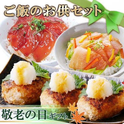 【敬老の日】ご飯のお供セット　A3-125K【配送不可地域：離島】