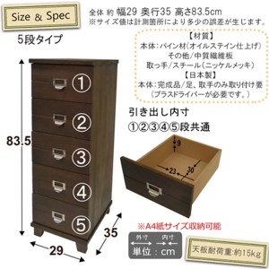 チェスト 5段[ 収納 家具 インテリア ] 収納家具 木製 深さ9cm 5段チェスト 天然木 多段チェスト 書類 文房具 タオル 日用品 分類ネームホルダー 取っ手 一目で分かる  ライトブラウン
