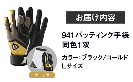 941バッティング手袋（合成皮革　カラー）【ブラック/ゴールド　Lサイズ】| 野球 バッティンググローブ用品 野球手袋 バッティング手袋 手袋ケース スポーツ 香川県 装着感 手袋 革 合成皮革 国内