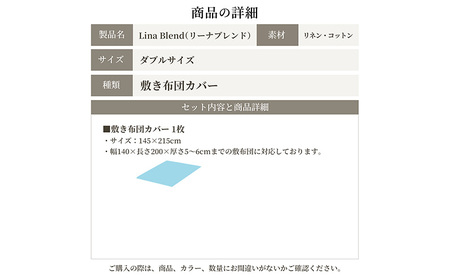 敷き布団カバー ダブル リネン&コットン「リーナブレンド」ミストグレー 寝具 日本製 麻 綿 洗いざらし 極上の柔らかさ 肌馴染み しなやか 静岡 浜松市