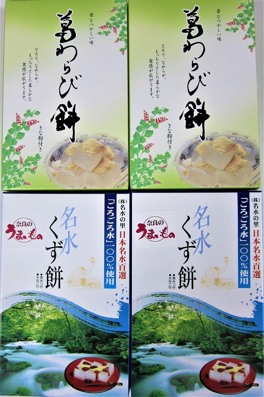 
                  42.奈良吉野　名水くず餅　葛わらび餅セット
                