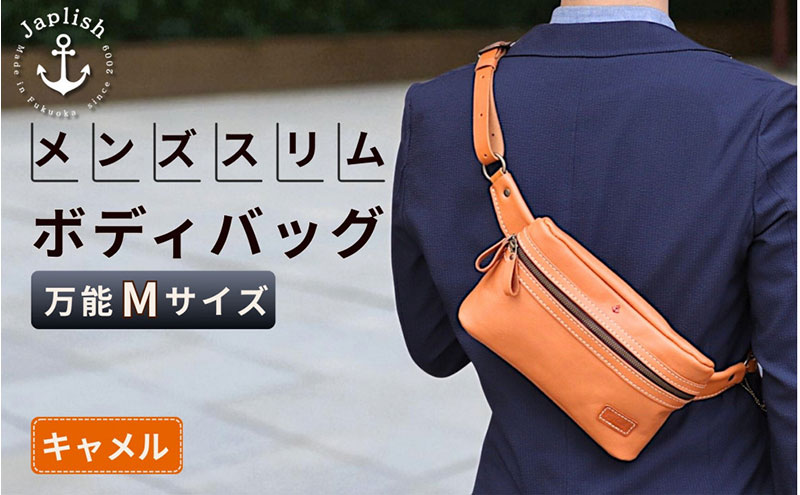 【万能Mサイズ】本革スリムボディバッグ【キャメル】 博多革工房 Japlish ジャプリッシュ