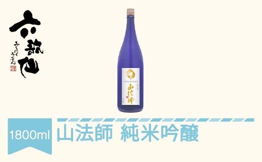 
                  日本酒 六歌仙 酒 山法師 純米吟醸 1800ml ab-yhjgx1800 ※沖縄・離島への配送不可
                