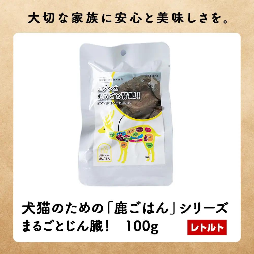 【定期便5回】まるごとじん臓 10パック